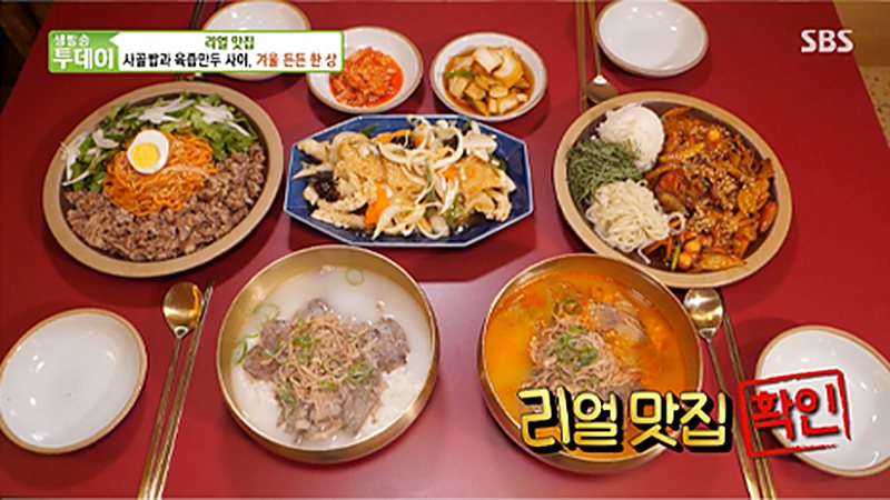 생방송 투데이에 소개된 호랭이 곳간 상차림