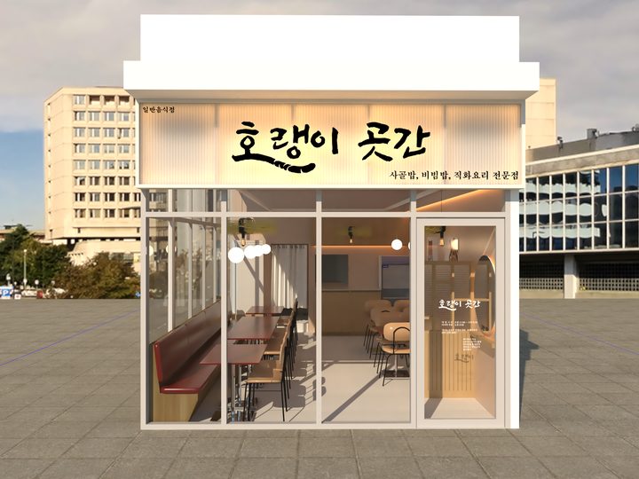 호랭이 곳간 첨단대로점 외관