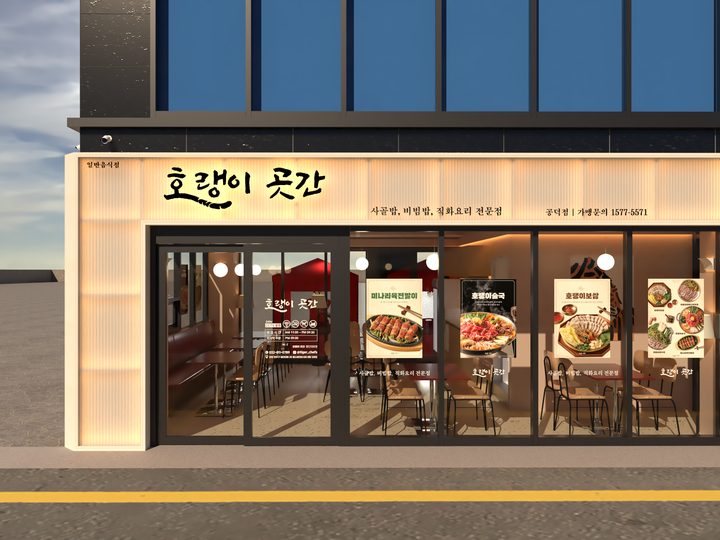 호랭이 곳간 공덕점 외관