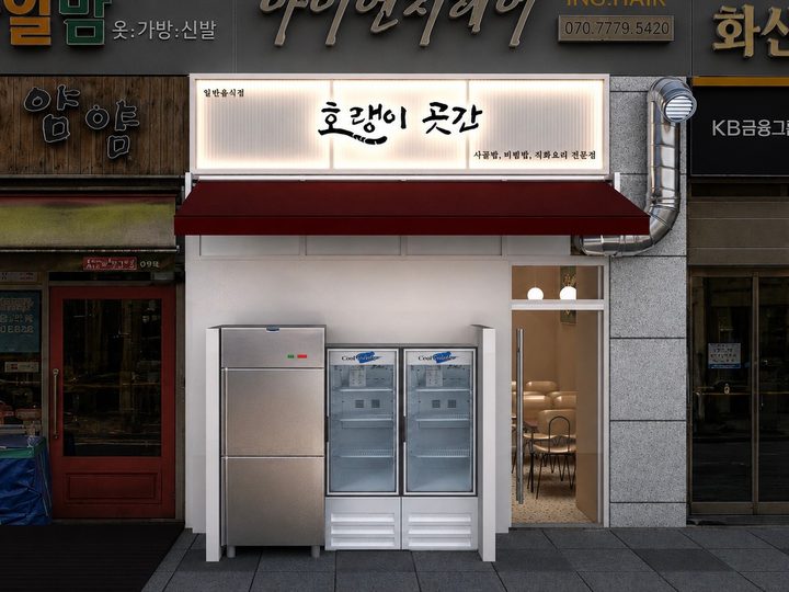 호랭이 곳간 구월점 외관