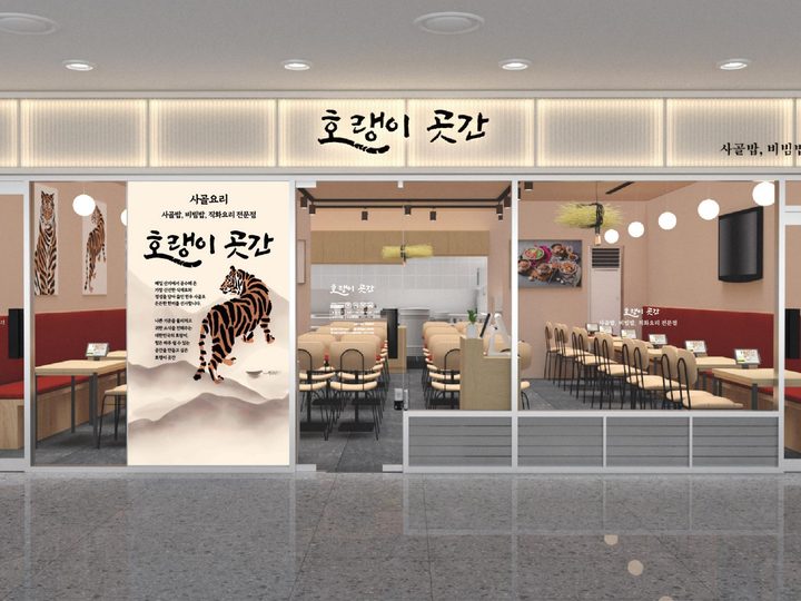 호랭이 곳간 판교점 외관